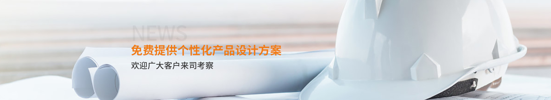 大誠(chéng)，免費(fèi)提供個(gè)性化產(chǎn)品設(shè)計(jì)方案
