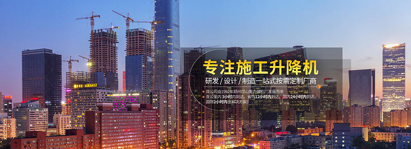 施工升降機廠家