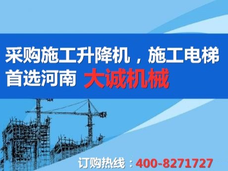 人貨兩用電梯，施工外用電梯安全防護