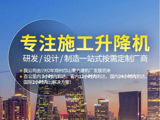 SC200/200系列施工升降機的安裝調(diào)試